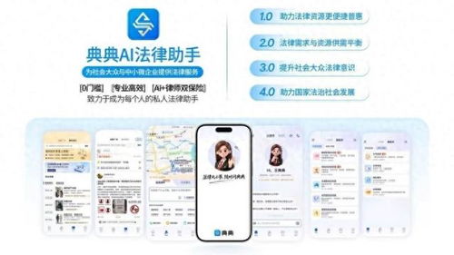 典典AI法律助手2.0在沪发布 以AI创新技术赋能法治宣传与信息服务
